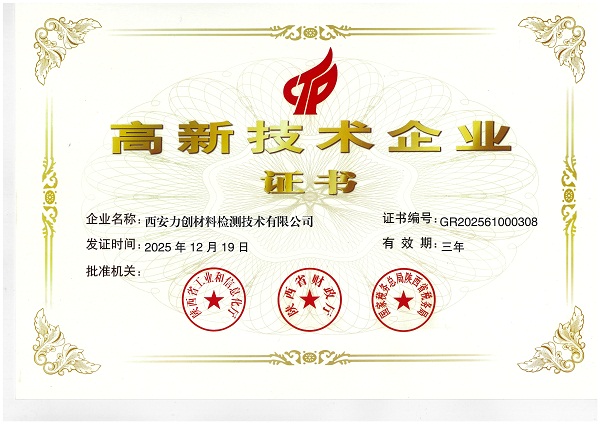 高新技術(shù)企業(yè)證書